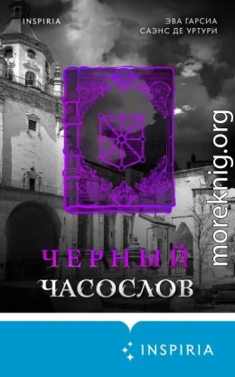 Черный часослов