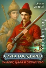 За Веру, Царя и Отечество!