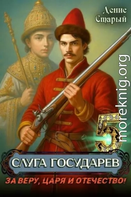 За Веру, Царя и Отечество!