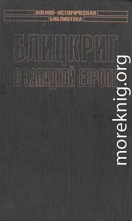 Блицкриг в Западной Европе: Норвегия, Дания