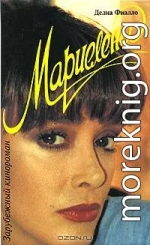 Мариелена