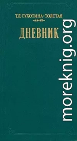 Дневник