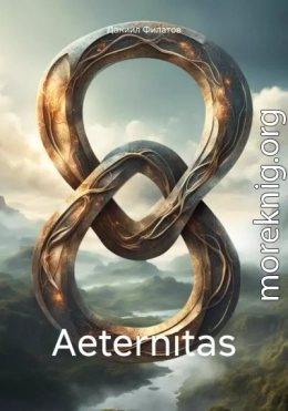 Aeternitas