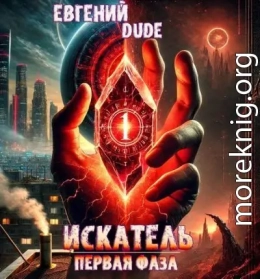 Искатель Первая фаза