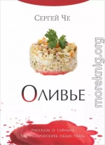 Оливье