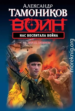 Нас воспитала война