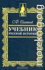 Учебник русской истории