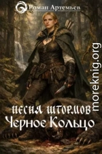 Черное Кольцо