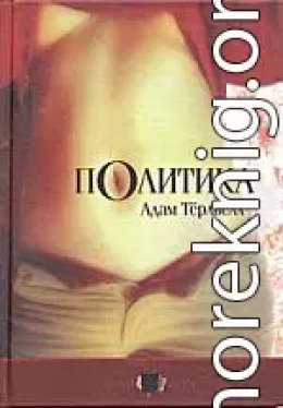 Политика