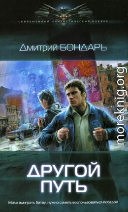 Другой путь