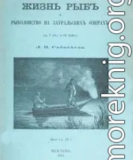 Жизнь рыб и рыболовство на зауральских озёрах
