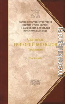 Творения. Том второй: СТИХОТВОРЕНИЯ. ПИСЬМА. ЗАВЕЩАНИЕ.