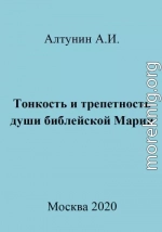 Тонкость и трепетность души библейской Марии