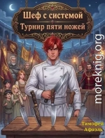Шеф с системой. Турнир пяти ножей