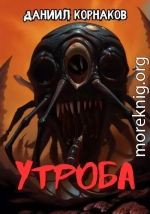 Утроба