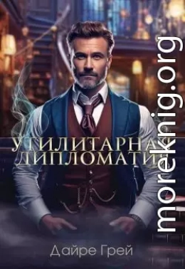 Утилитарная дипломатия
