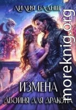 Измена. Двойня для дракона