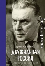 Двужильная Россия