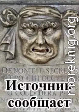 Источник сообщает