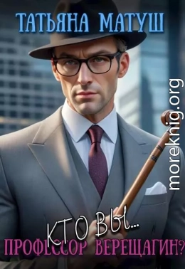 Кто вы, профессор Верещагин 1