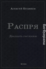 Распря