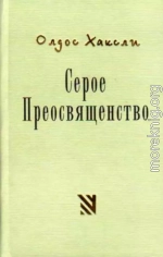 Серое Преосвященство: этюд о религии и политике