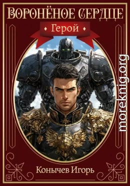 Герой