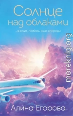Солнце над облаками