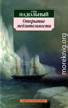 Открытие медлительности