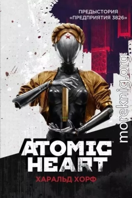 Atomic Heart. Предыстория «Предприятия 3826»