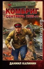 Сентябрь 1939-го