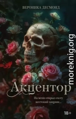 Акцентор
