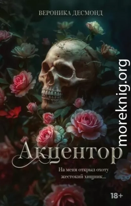 Акцентор
