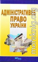 Адміністративне право України