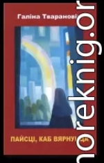 Пайсці, каб вярнуцца