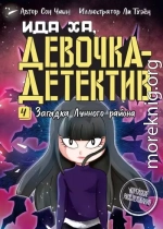 Загадка Лунного района