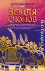 Земля слонов