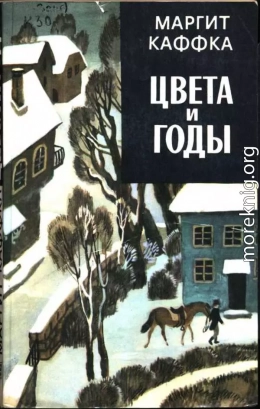 Цвета и годы