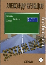 Дорога на Шацк