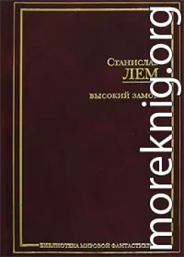 Конец света в восемь часов (американская сказка)