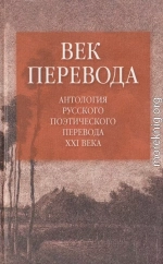 Век перевода (2006)