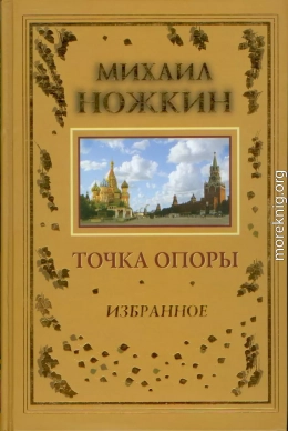 Точка опоры