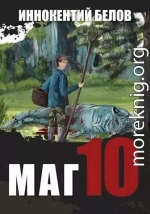 Маг 10