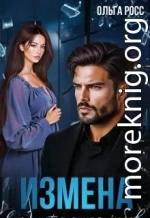 Измена. (не)потерянная любовь
