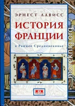 История Франции в раннее Средневековье