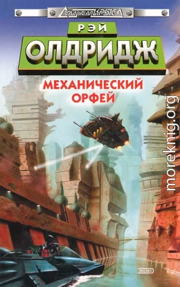 Механический Орфей