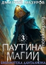 Библиотека Данталиона