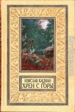 Хрен С Горы