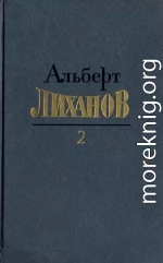 Собрание сочинений в 4-х томах. Том 2