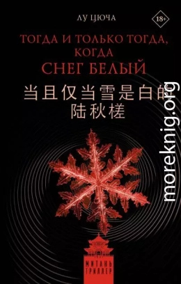 Тогда и только тогда, когда снег белый